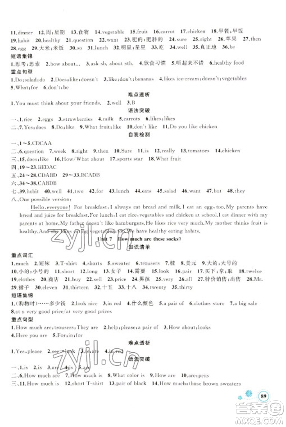 新疆青少年出版社2023寒假作業(yè)七年級英語通用版參考答案