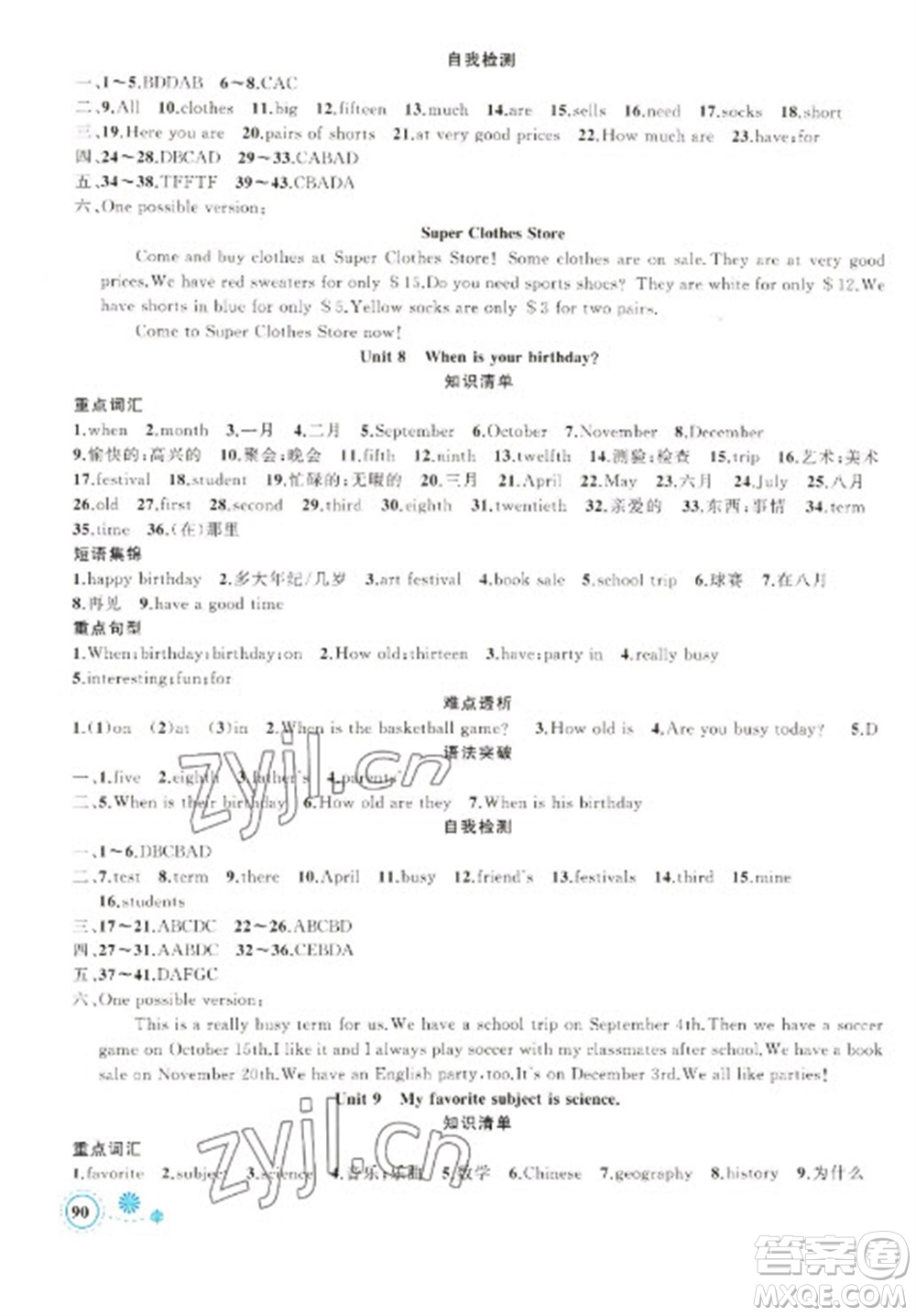 新疆青少年出版社2023寒假作業(yè)七年級英語通用版參考答案
