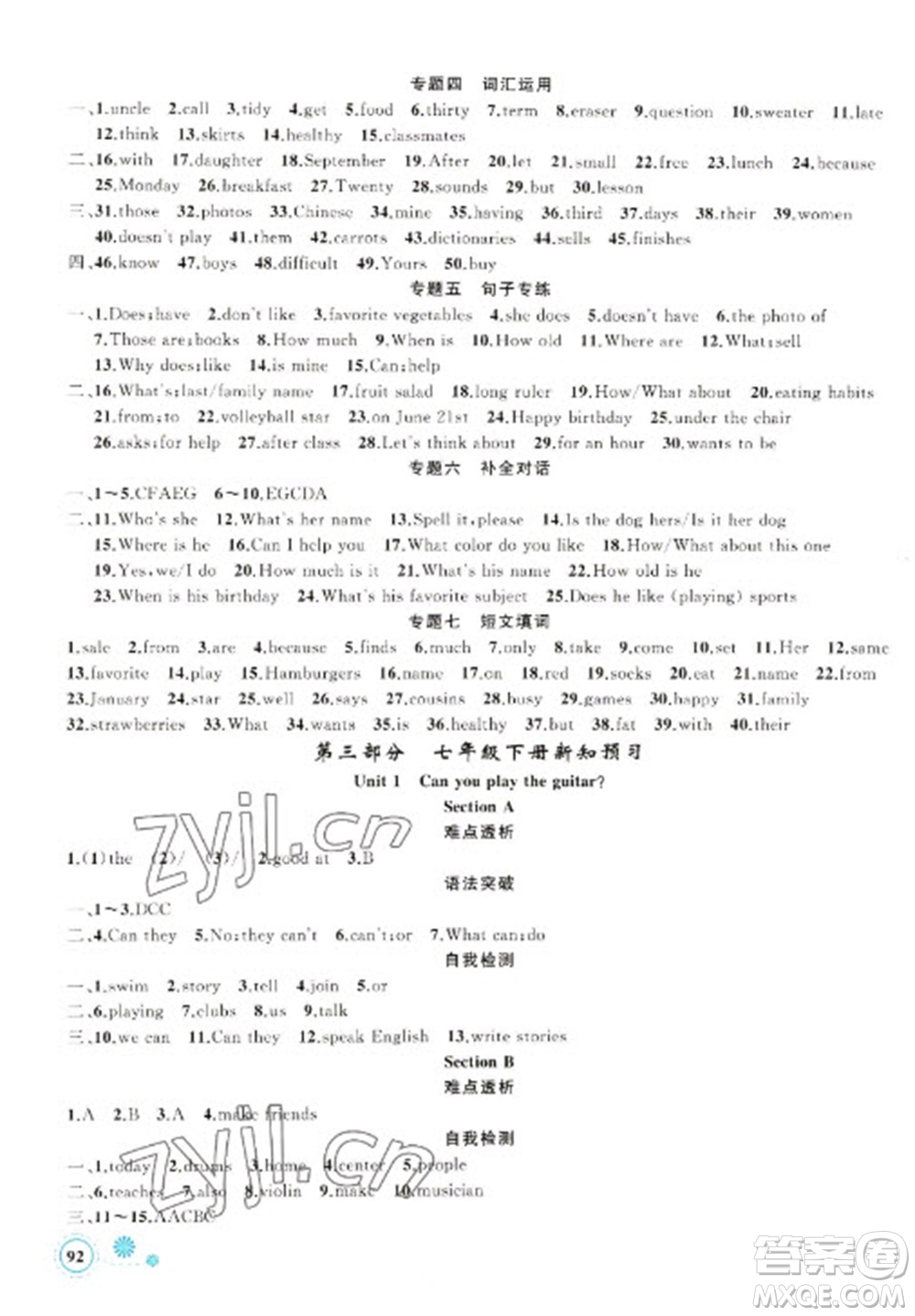 新疆青少年出版社2023寒假作業(yè)七年級英語通用版參考答案