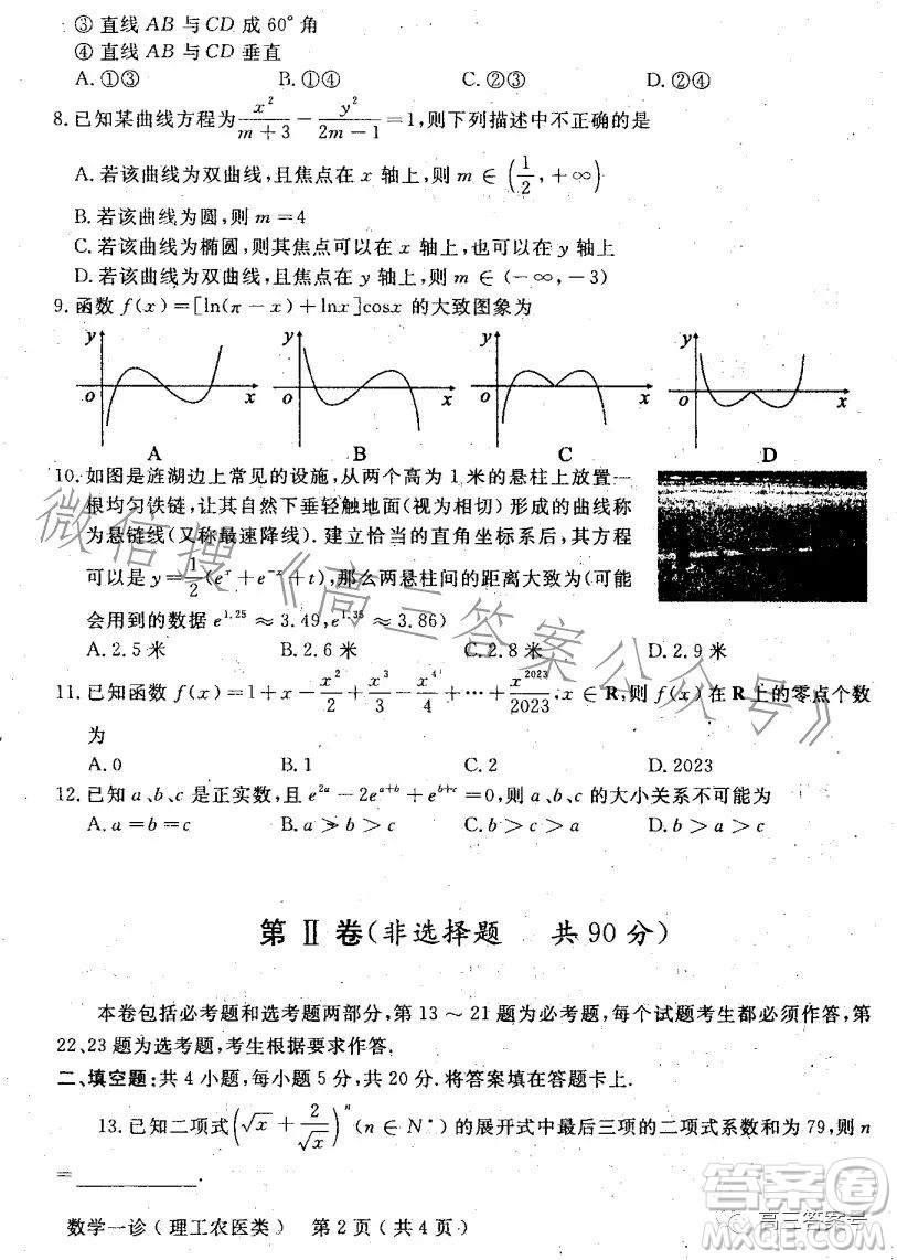 德陽市高中2020級(jí)第一次診斷考試數(shù)學(xué)試卷理工類試題答案
