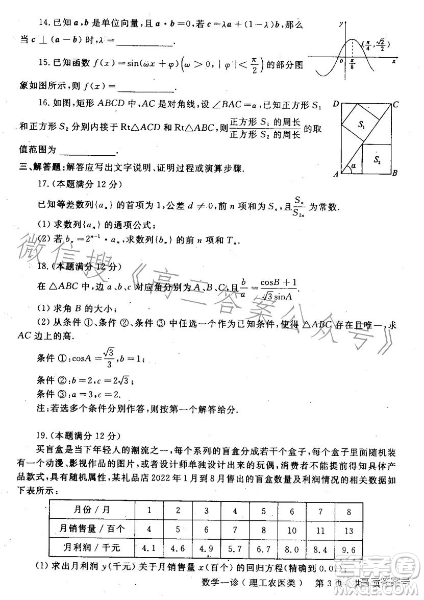 德陽市高中2020級(jí)第一次診斷考試數(shù)學(xué)試卷理工類試題答案