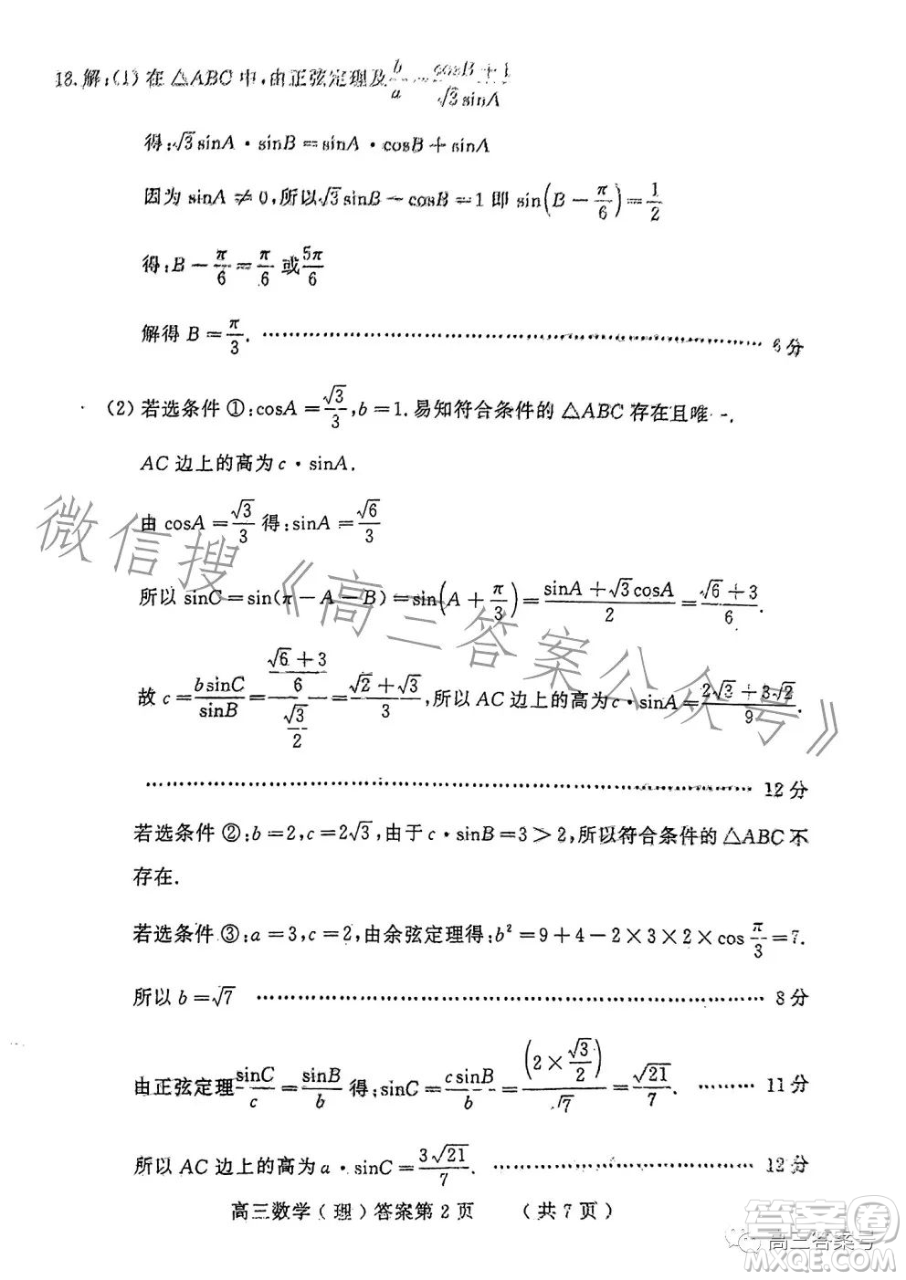 德陽市高中2020級(jí)第一次診斷考試數(shù)學(xué)試卷理工類試題答案