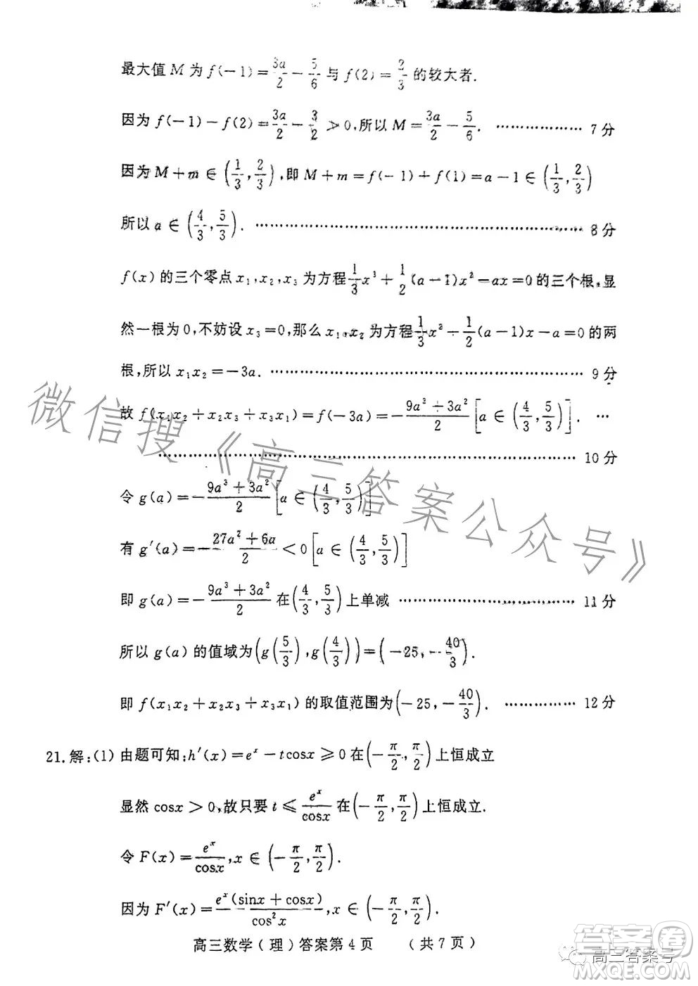 德陽市高中2020級(jí)第一次診斷考試數(shù)學(xué)試卷理工類試題答案