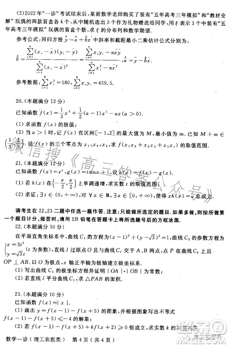 德陽市高中2020級(jí)第一次診斷考試數(shù)學(xué)試卷理工類試題答案
