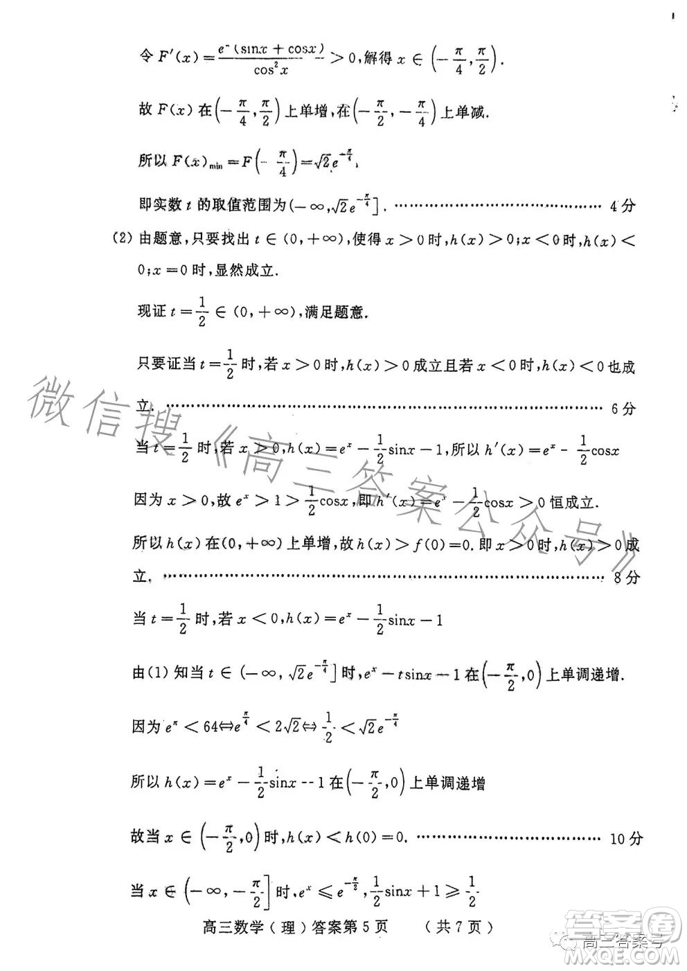 德陽市高中2020級(jí)第一次診斷考試數(shù)學(xué)試卷理工類試題答案