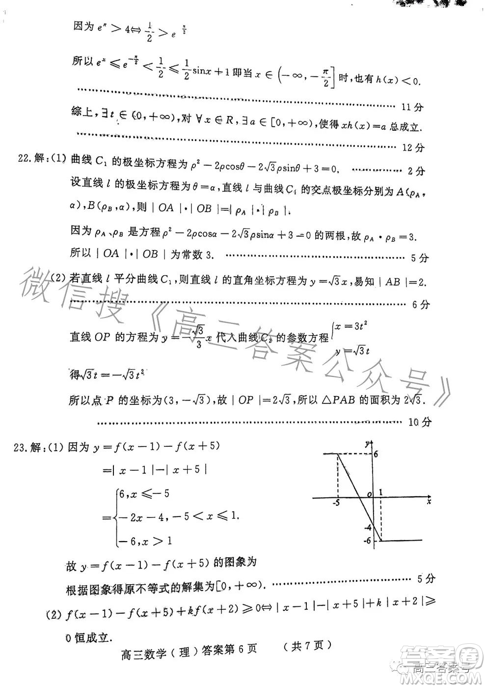 德陽市高中2020級(jí)第一次診斷考試數(shù)學(xué)試卷理工類試題答案