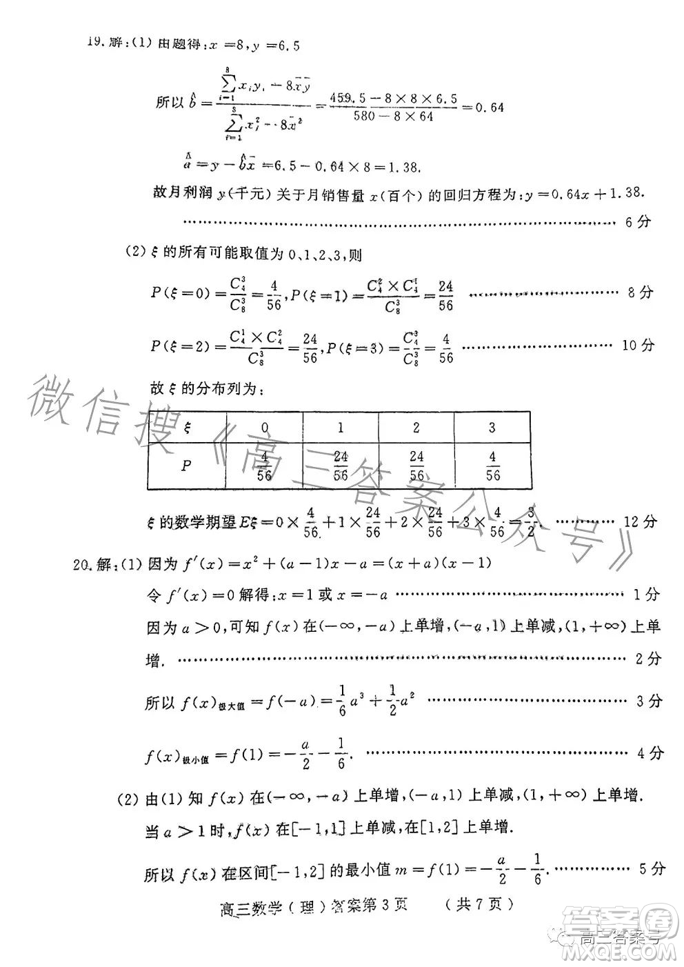 德陽市高中2020級(jí)第一次診斷考試數(shù)學(xué)試卷理工類試題答案
