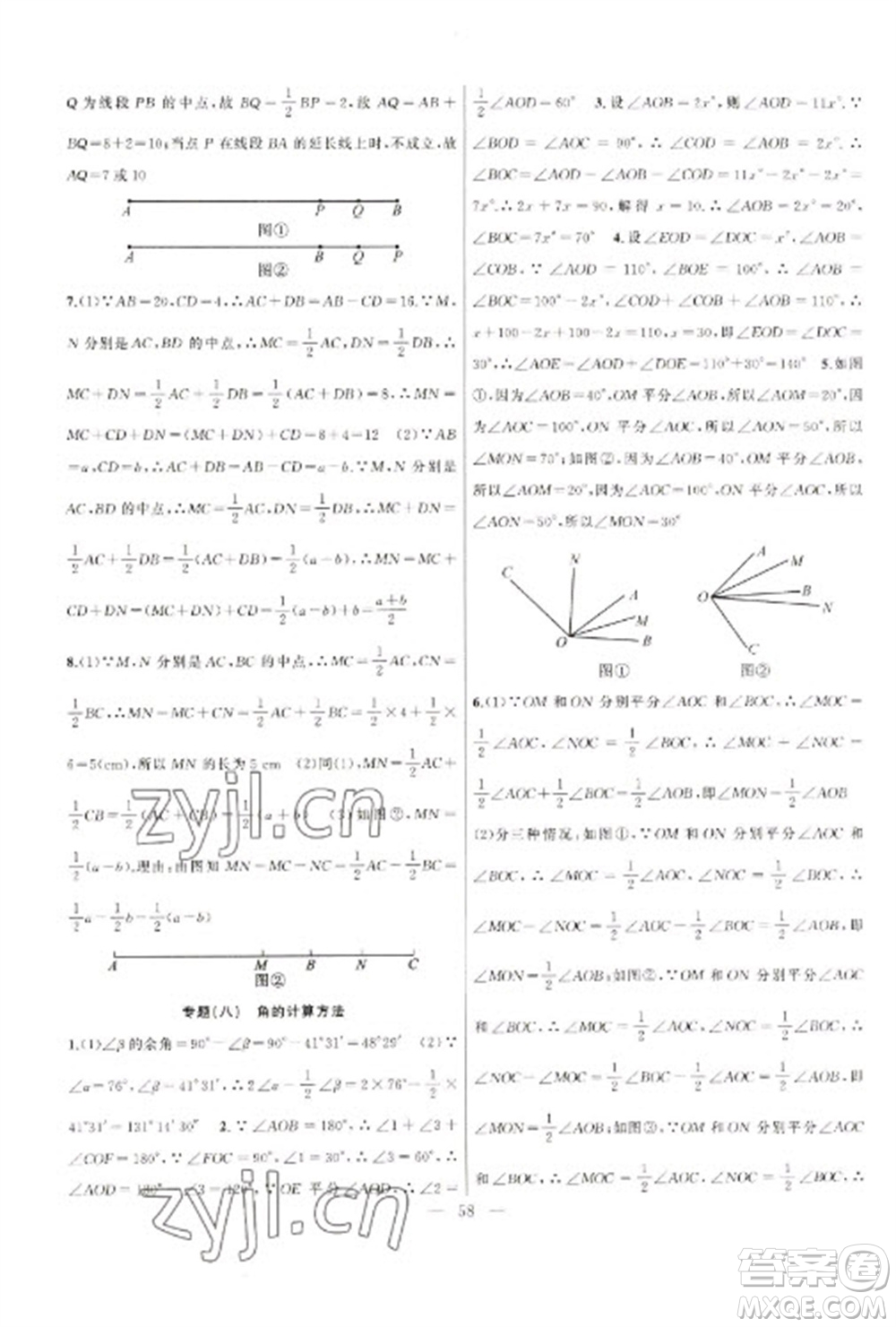 新疆青少年出版社2023寒假作業(yè)七年級(jí)數(shù)學(xué)通用版參考答案