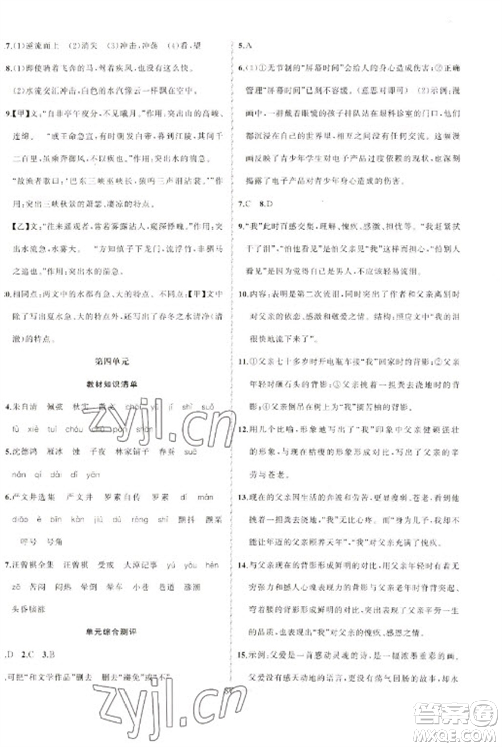 新疆青少年出版社2023寒假作業(yè)八年級(jí)語文人教版參考答案