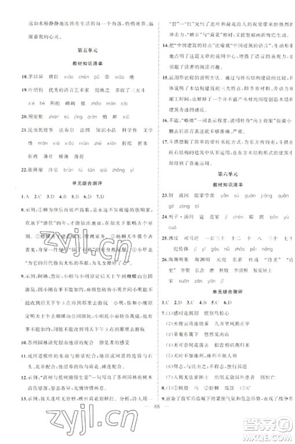 新疆青少年出版社2023寒假作業(yè)八年級(jí)語文人教版參考答案