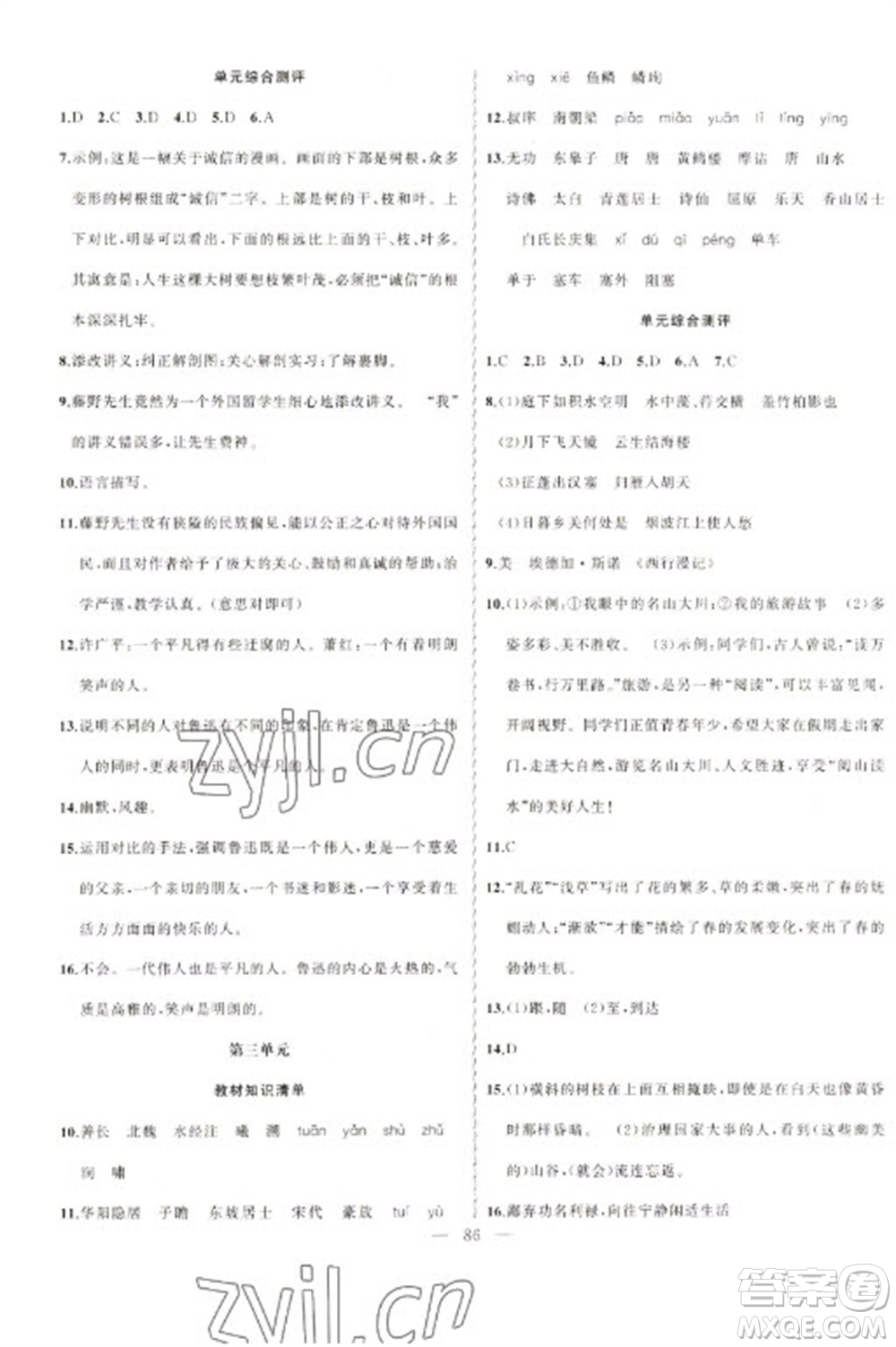 新疆青少年出版社2023寒假作業(yè)八年級(jí)語文人教版參考答案