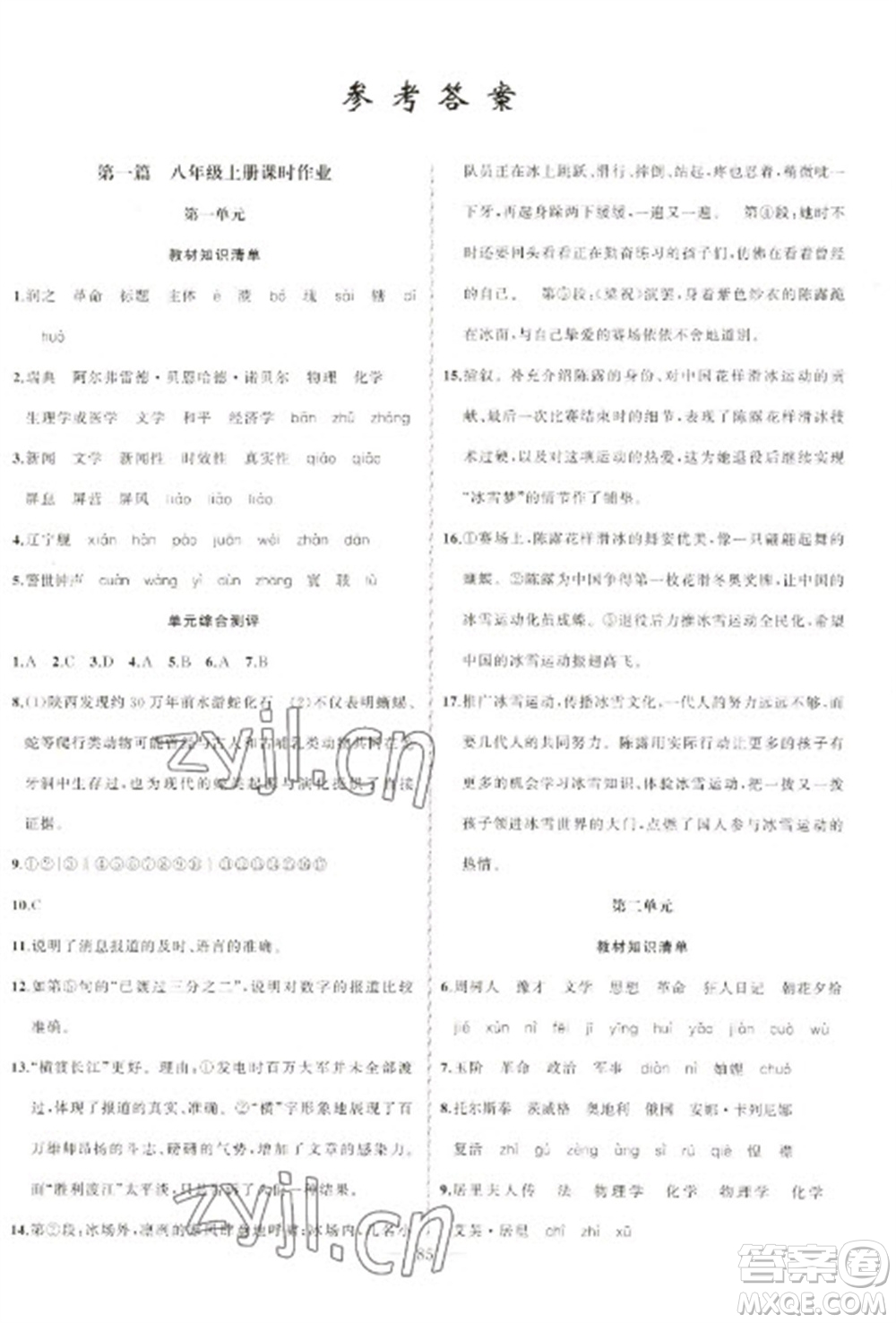 新疆青少年出版社2023寒假作業(yè)八年級(jí)語文人教版參考答案