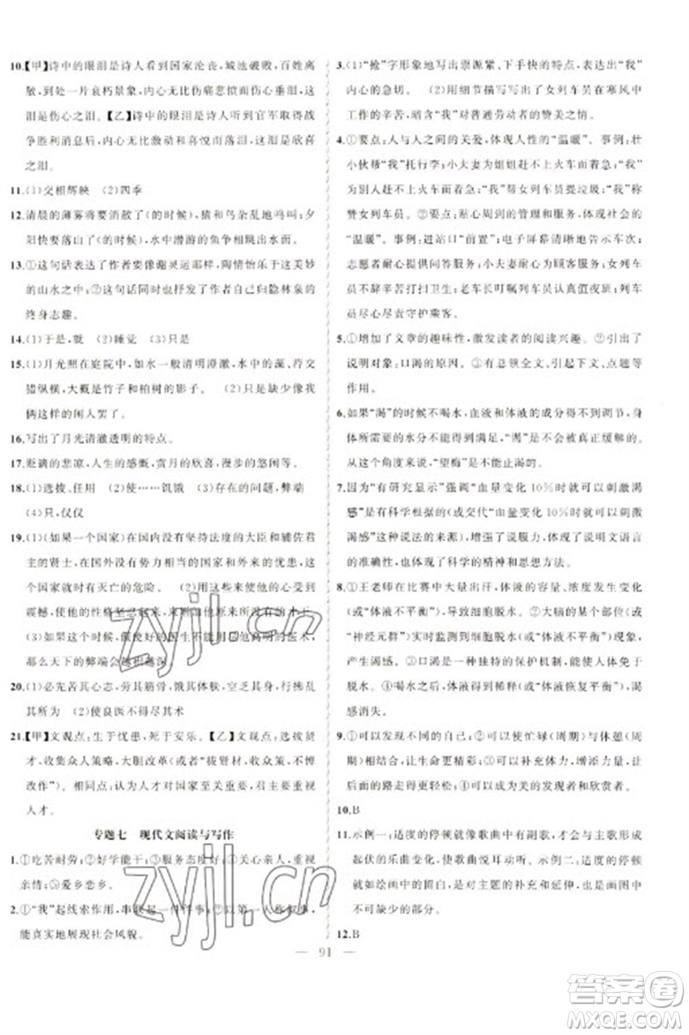新疆青少年出版社2023寒假作業(yè)八年級(jí)語文人教版參考答案