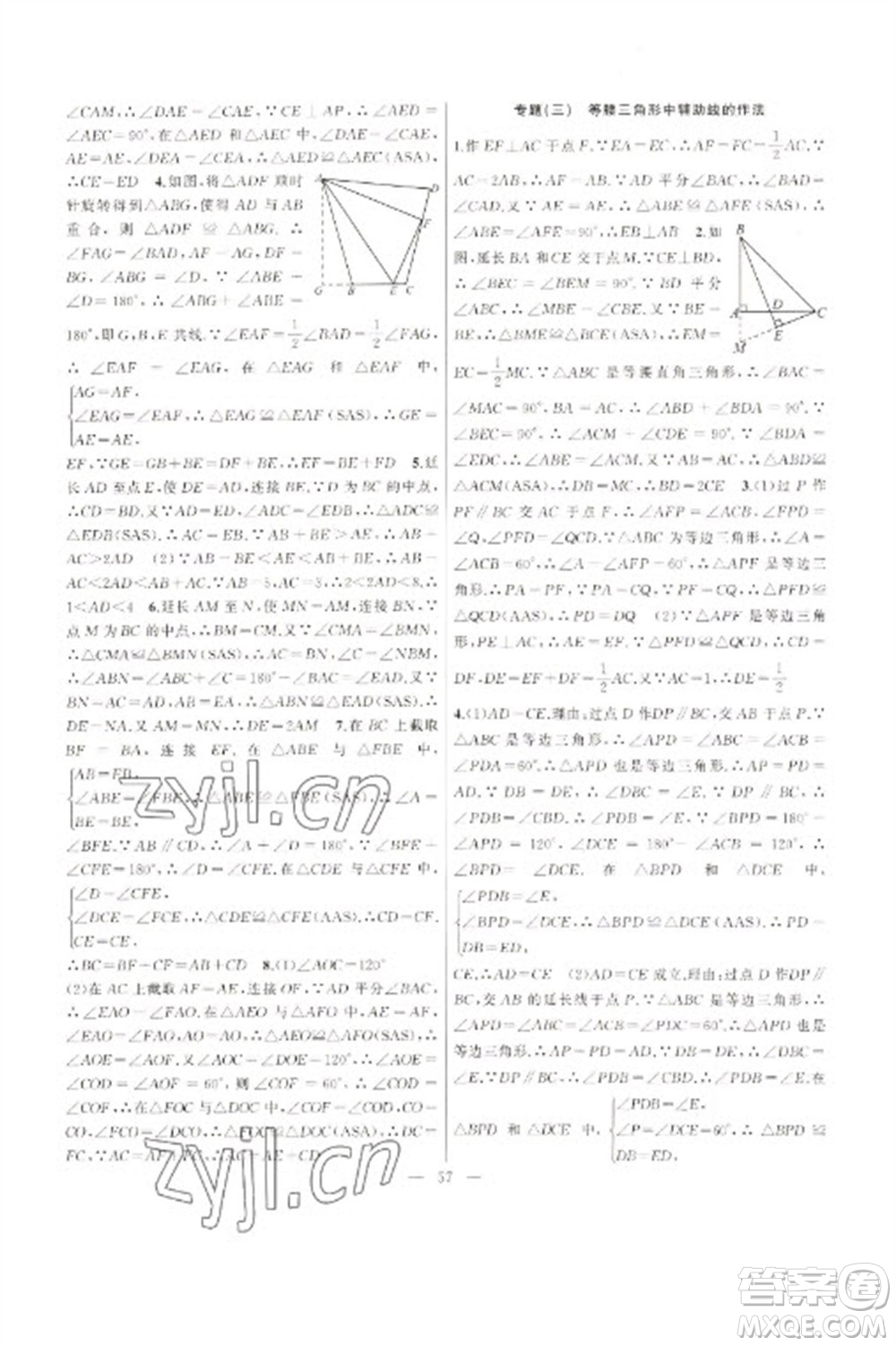 新疆青少年出版社2023寒假作業(yè)八年級(jí)數(shù)學(xué)人教版參考答案