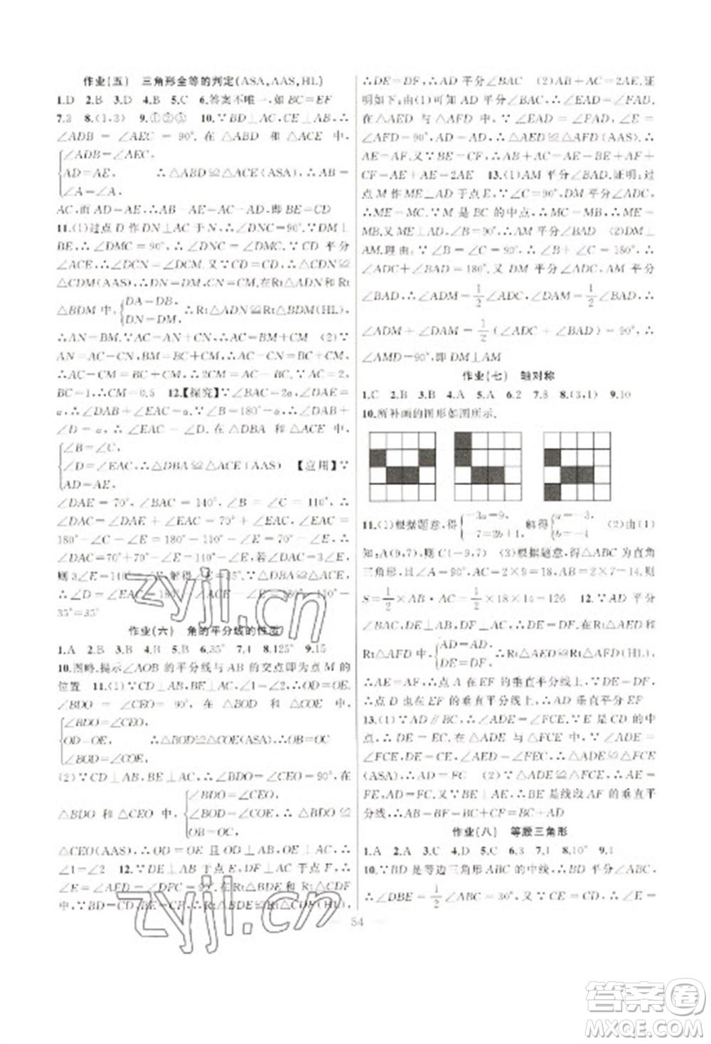 新疆青少年出版社2023寒假作業(yè)八年級(jí)數(shù)學(xué)人教版參考答案
