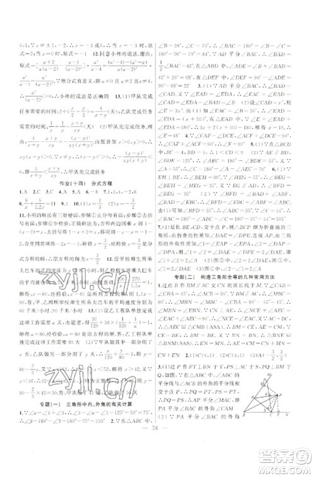 新疆青少年出版社2023寒假作業(yè)八年級(jí)數(shù)學(xué)人教版參考答案