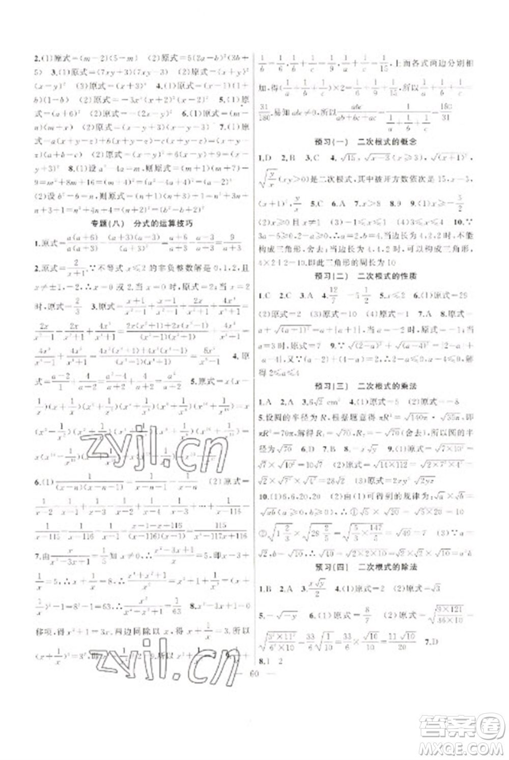 新疆青少年出版社2023寒假作業(yè)八年級(jí)數(shù)學(xué)人教版參考答案