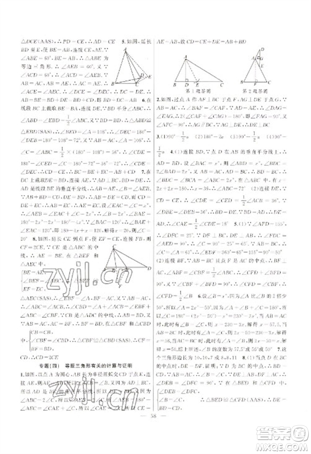 新疆青少年出版社2023寒假作業(yè)八年級(jí)數(shù)學(xué)人教版參考答案