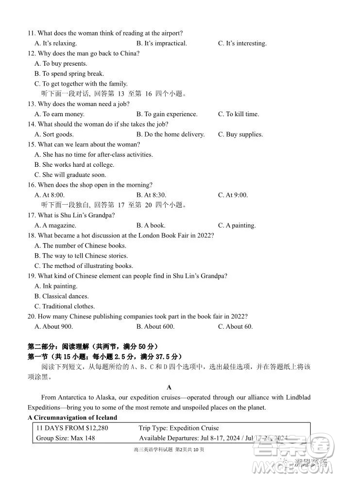 北斗星盟2023一月聯(lián)考高三英語(yǔ)試題答案