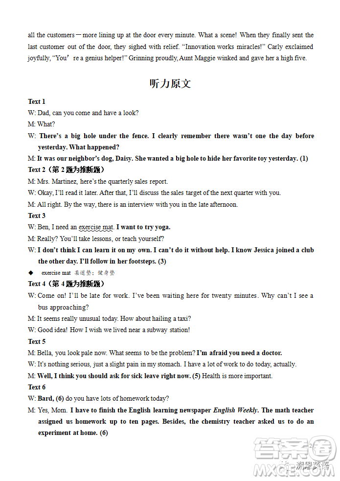 北斗星盟2023一月聯(lián)考高三英語(yǔ)試題答案
