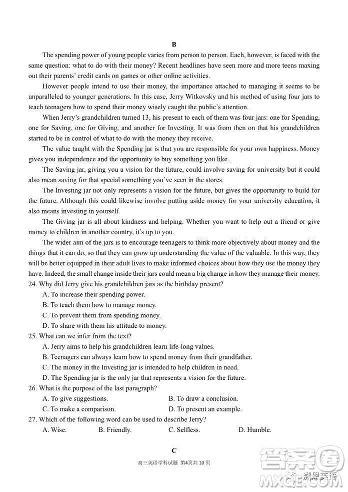 北斗星盟2023一月聯(lián)考高三英語(yǔ)試題答案