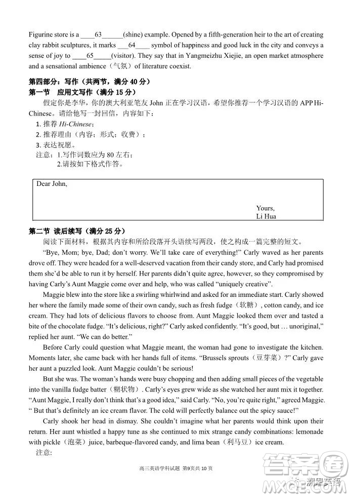 北斗星盟2023一月聯(lián)考高三英語(yǔ)試題答案