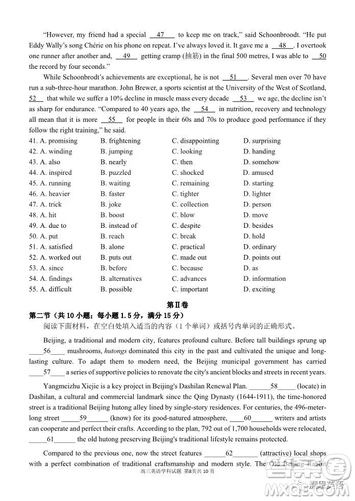 北斗星盟2023一月聯(lián)考高三英語(yǔ)試題答案