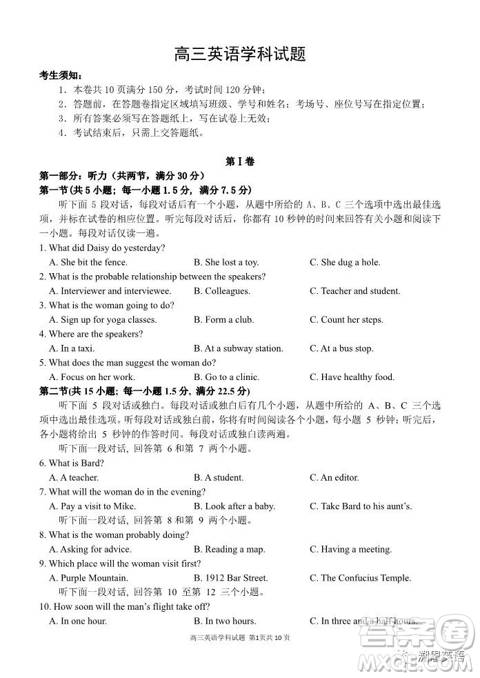 北斗星盟2023一月聯(lián)考高三英語(yǔ)試題答案
