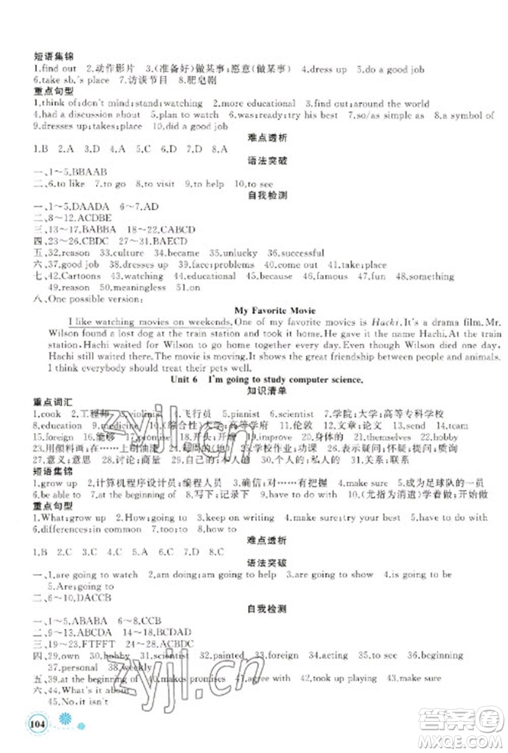 新疆青少年出版社2023寒假作業(yè)八年級英語通用版參考答案