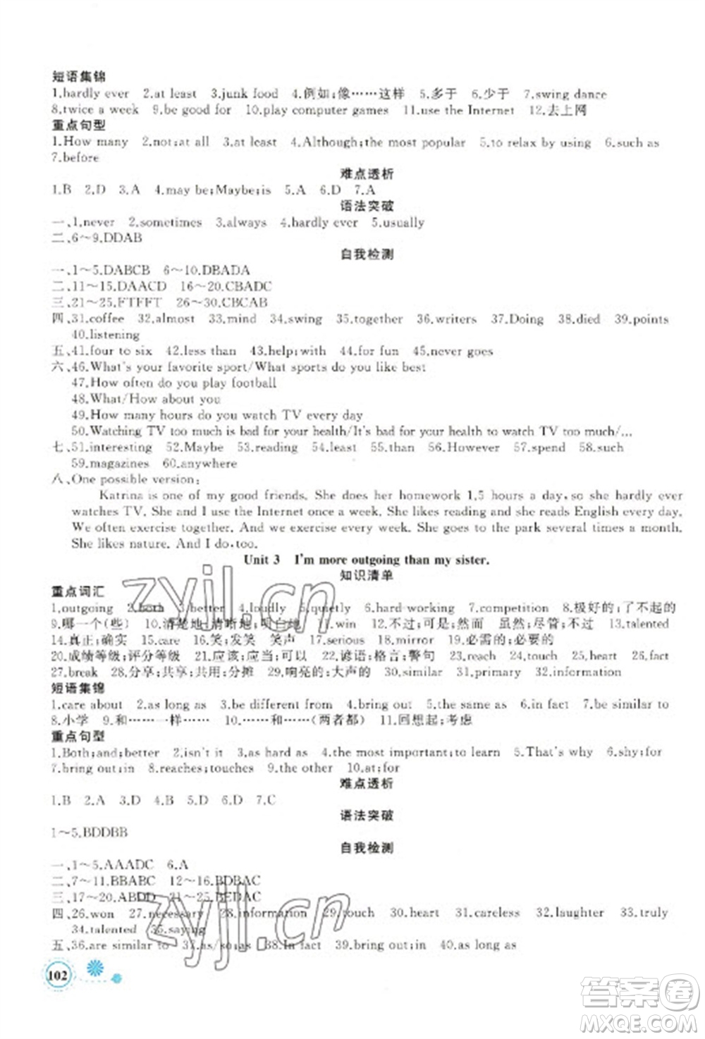 新疆青少年出版社2023寒假作業(yè)八年級英語通用版參考答案