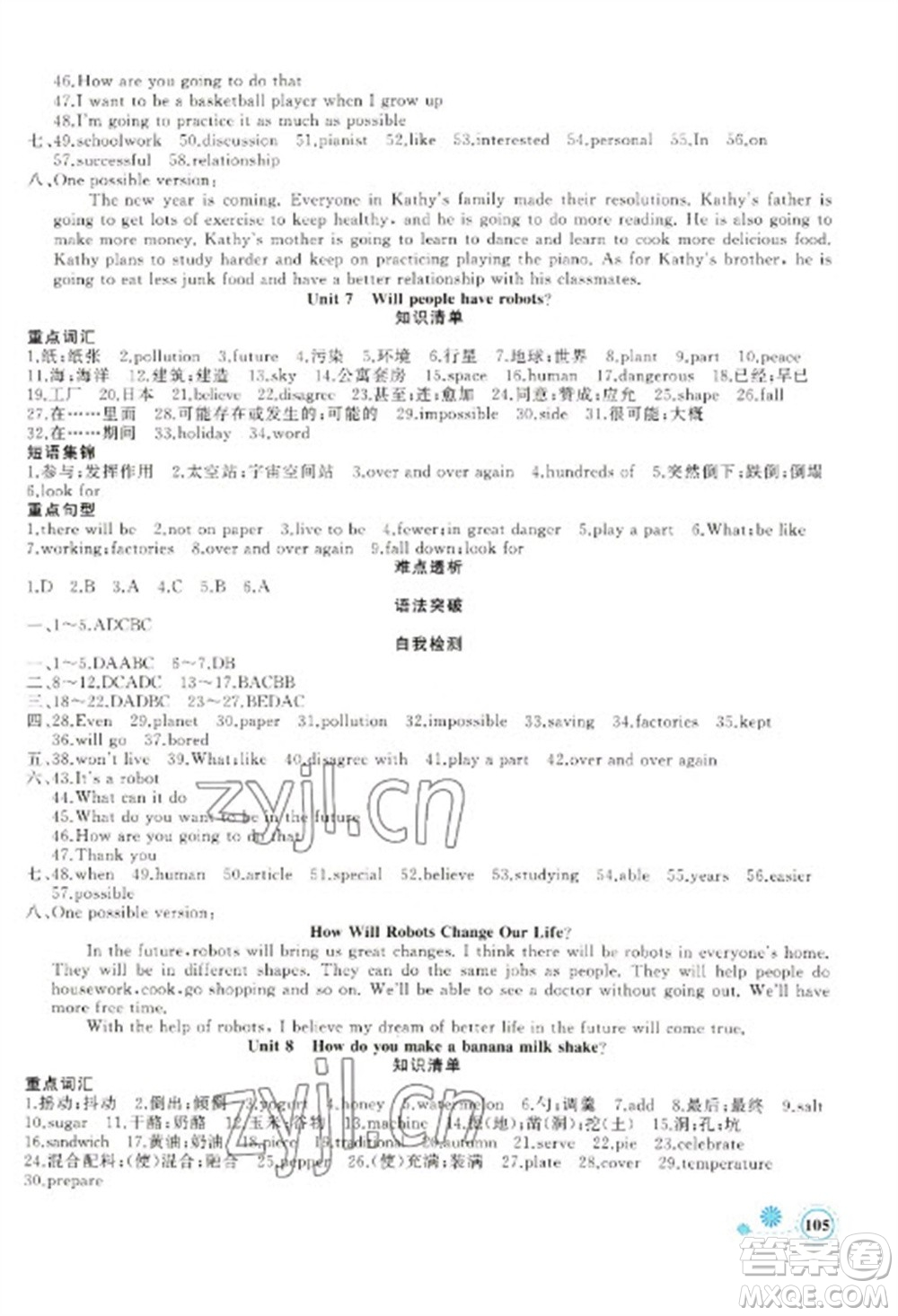 新疆青少年出版社2023寒假作業(yè)八年級英語通用版參考答案