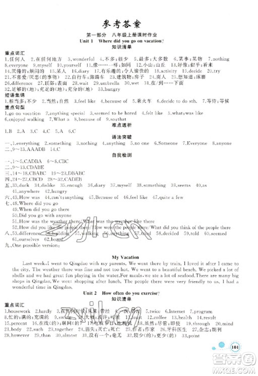 新疆青少年出版社2023寒假作業(yè)八年級英語通用版參考答案