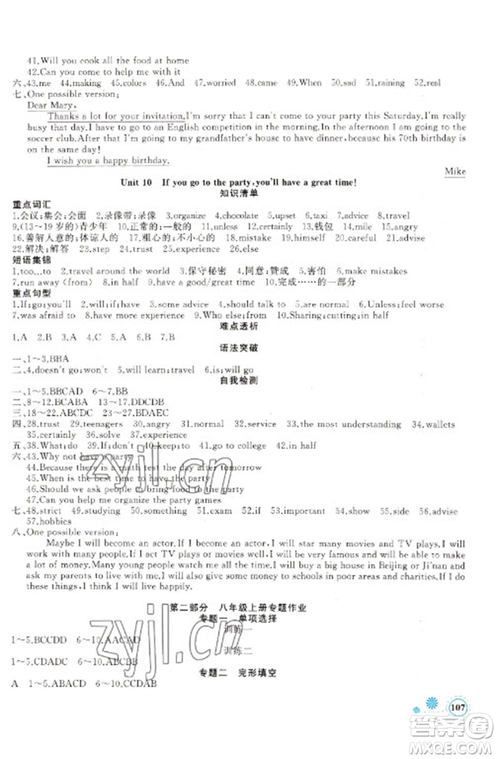 新疆青少年出版社2023寒假作業(yè)八年級英語通用版參考答案
