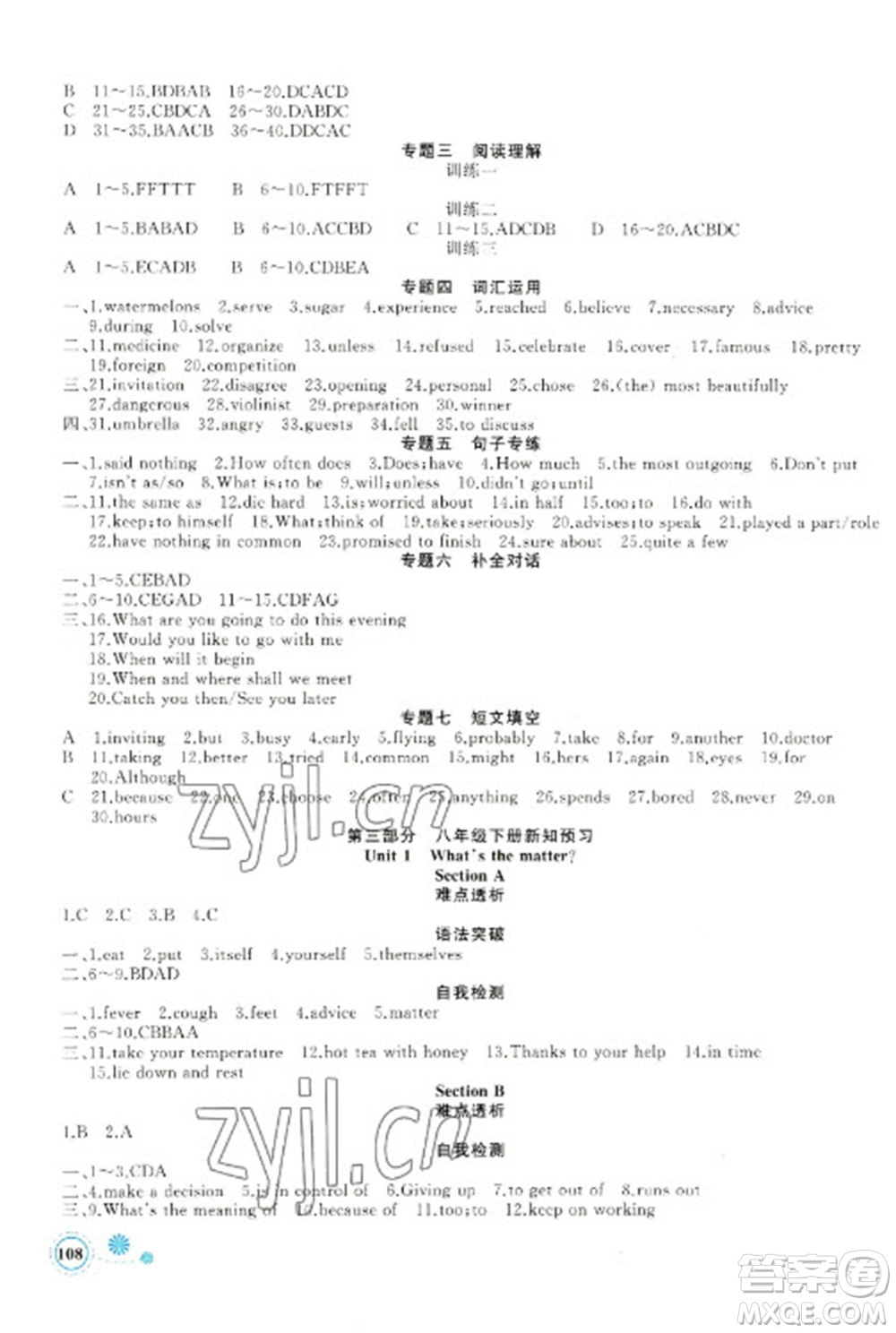 新疆青少年出版社2023寒假作業(yè)八年級英語通用版參考答案