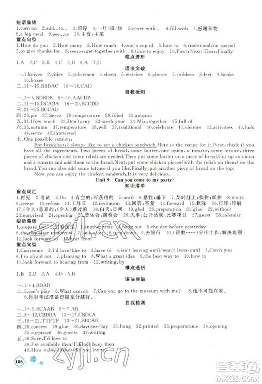 新疆青少年出版社2023寒假作業(yè)八年級英語通用版參考答案
