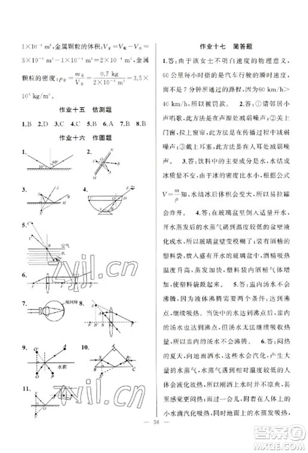 新疆青少年出版社2023寒假作業(yè)八年級(jí)物理通用版參考答案