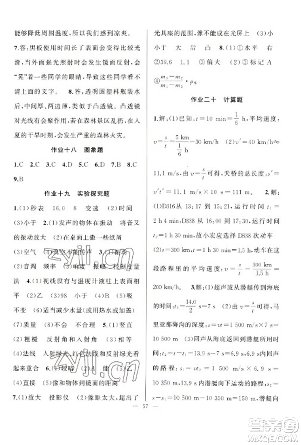 新疆青少年出版社2023寒假作業(yè)八年級(jí)物理通用版參考答案