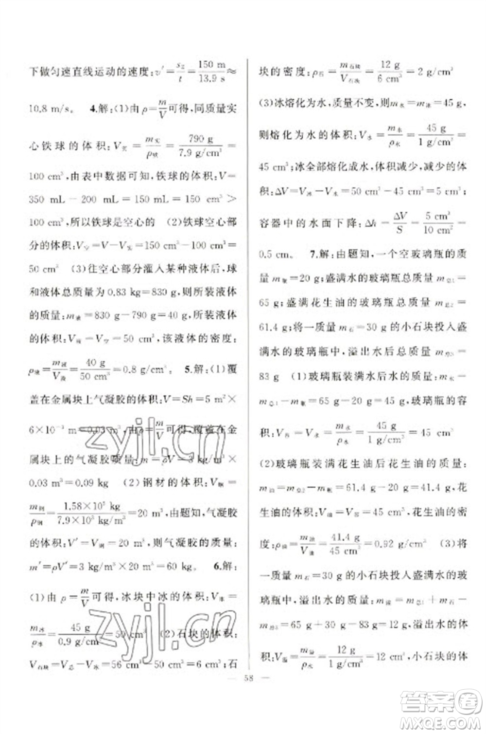 新疆青少年出版社2023寒假作業(yè)八年級(jí)物理通用版參考答案