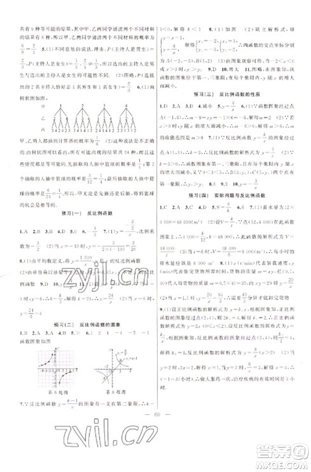 新疆青少年出版社2023寒假作業(yè)九年級數(shù)學人教版參考答案