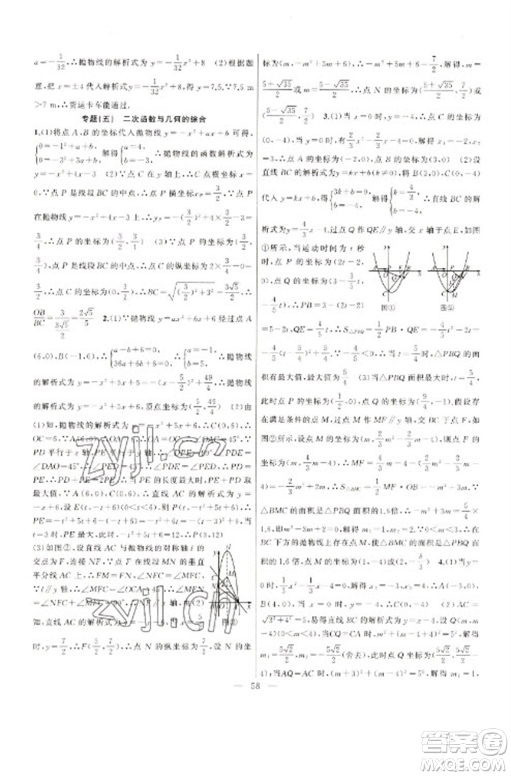 新疆青少年出版社2023寒假作業(yè)九年級數(shù)學人教版參考答案