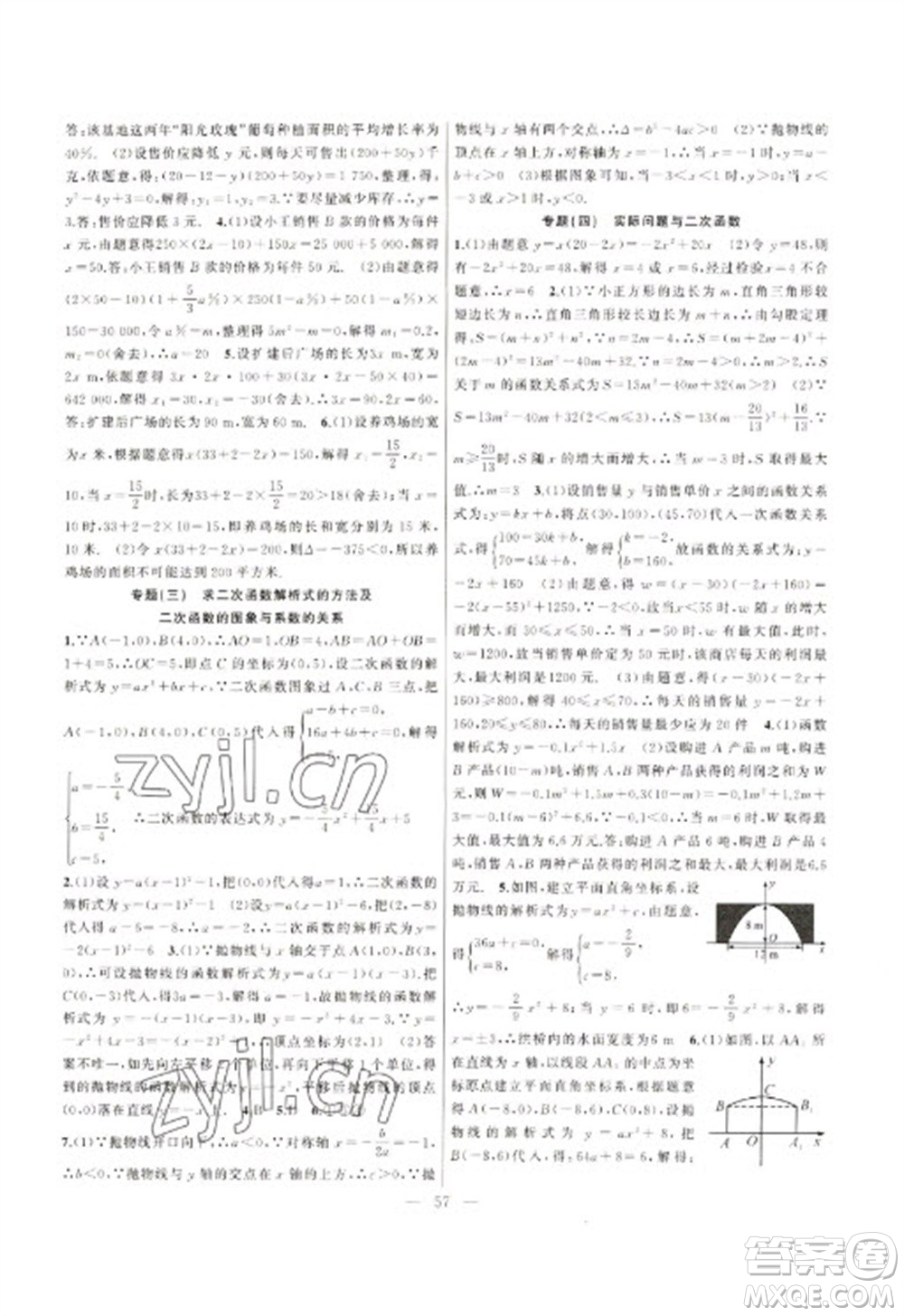 新疆青少年出版社2023寒假作業(yè)九年級數(shù)學人教版參考答案