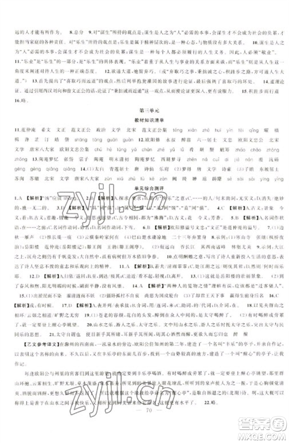 新疆青少年出版社2023寒假作業(yè)九年級語文通用版參考答案