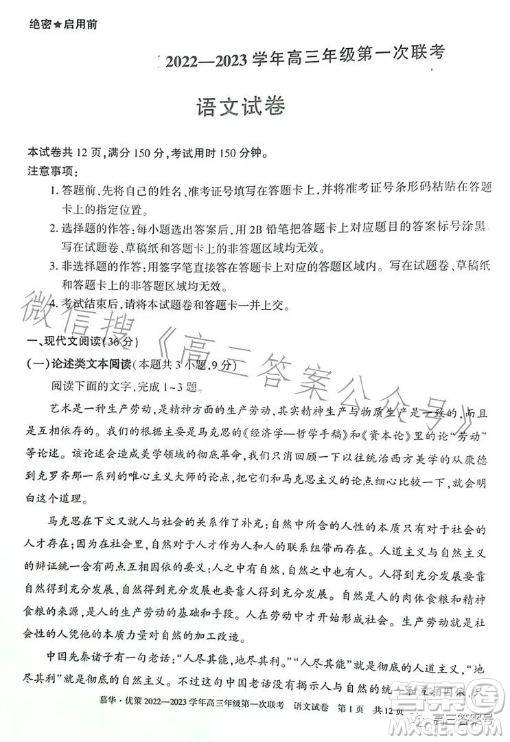 慕華優(yōu)策2022-2023學(xué)年高三年級(jí)第一次聯(lián)考語(yǔ)文試卷答案