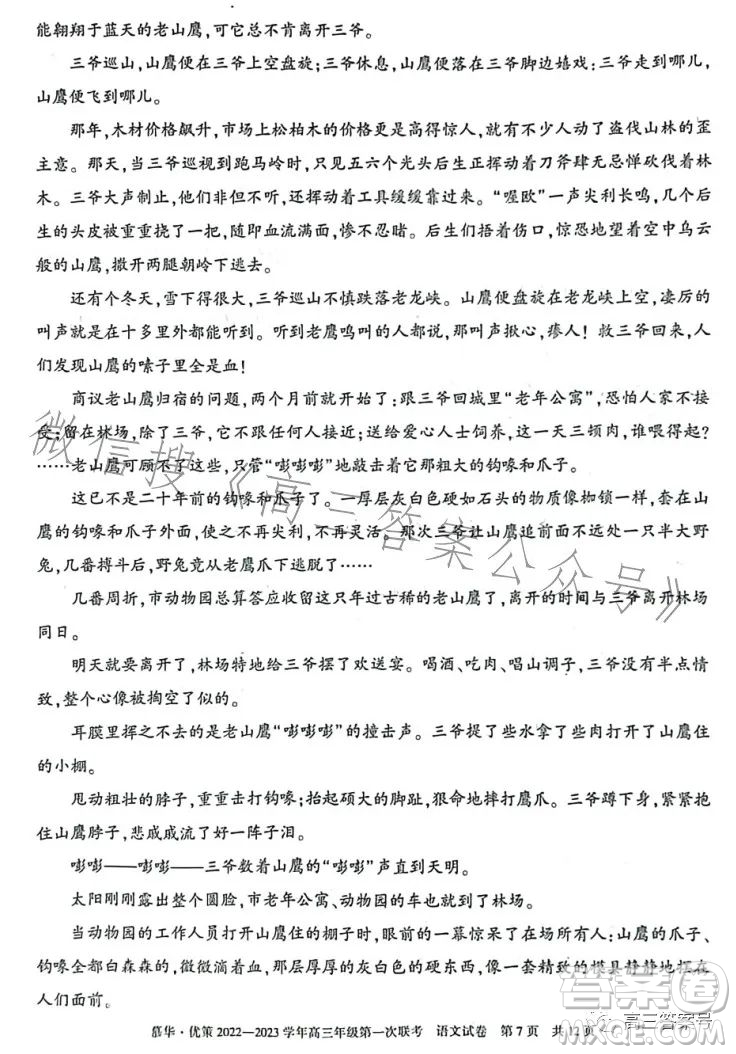 慕華優(yōu)策2022-2023學(xué)年高三年級(jí)第一次聯(lián)考語(yǔ)文試卷答案