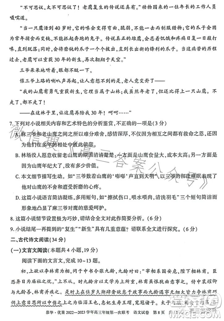 慕華優(yōu)策2022-2023學(xué)年高三年級(jí)第一次聯(lián)考語(yǔ)文試卷答案