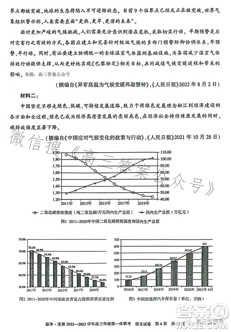 慕華優(yōu)策2022-2023學(xué)年高三年級(jí)第一次聯(lián)考語(yǔ)文試卷答案
