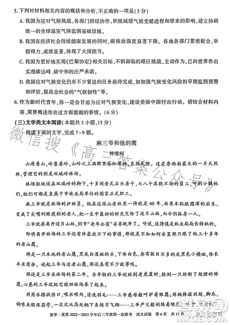 慕華優(yōu)策2022-2023學(xué)年高三年級(jí)第一次聯(lián)考語(yǔ)文試卷答案