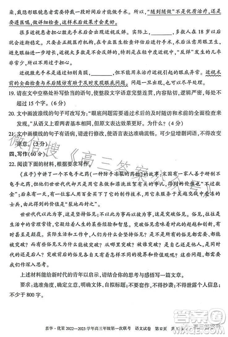 慕華優(yōu)策2022-2023學(xué)年高三年級(jí)第一次聯(lián)考語(yǔ)文試卷答案