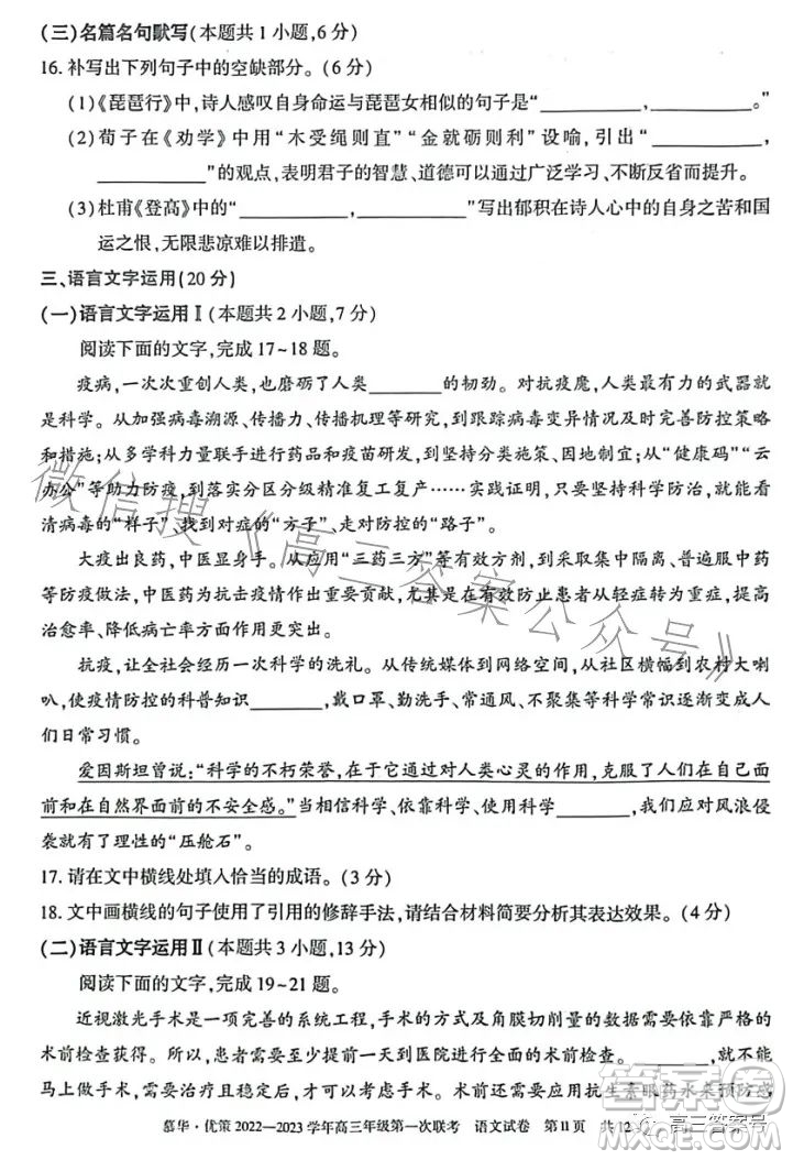 慕華優(yōu)策2022-2023學(xué)年高三年級(jí)第一次聯(lián)考語(yǔ)文試卷答案