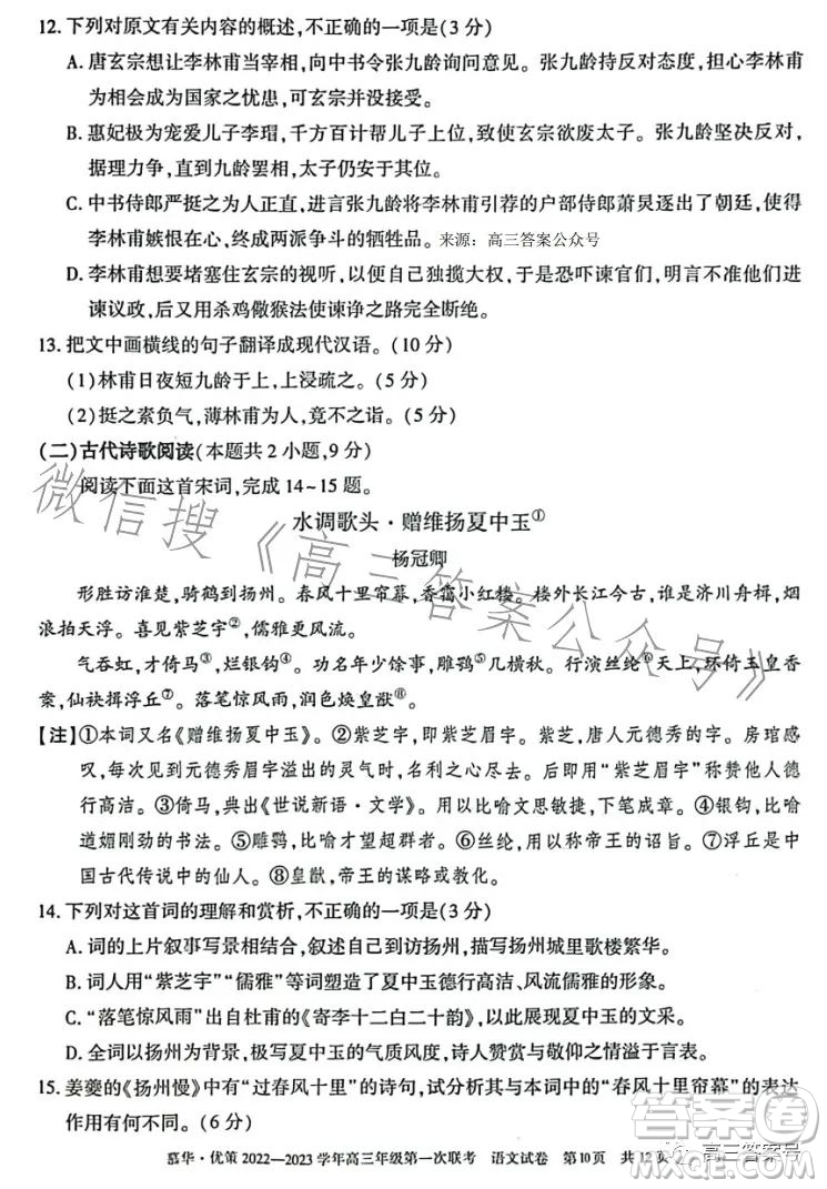 慕華優(yōu)策2022-2023學(xué)年高三年級(jí)第一次聯(lián)考語(yǔ)文試卷答案